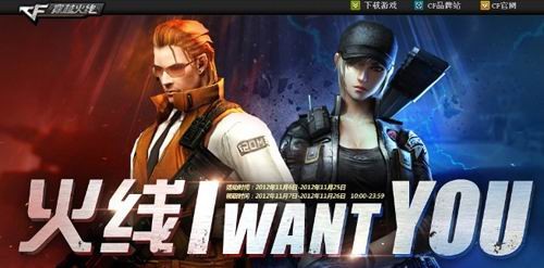 《穿越火线》招募令发布 新兵惊喜不断_CF