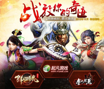 《起凡群雄逐鹿》霸主赛 丰厚奖金您分享