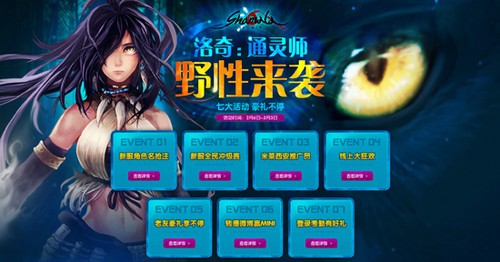 《洛奇》通灵师野性 人气新服今日开启 原创
