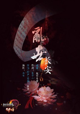 华人<em>武侠</em>盛典《剑网3》古风歌会22日开启_剑