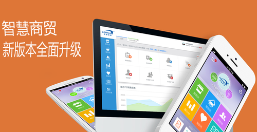 智慧商贸新版升级 移动端版本功能同步化 