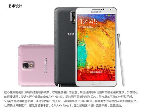 星你同款三星Note3 N9009山東電信促銷 