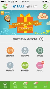 電信營(yíng)業(yè)廳客戶端上線 把優(yōu)惠裝進(jìn)口袋 