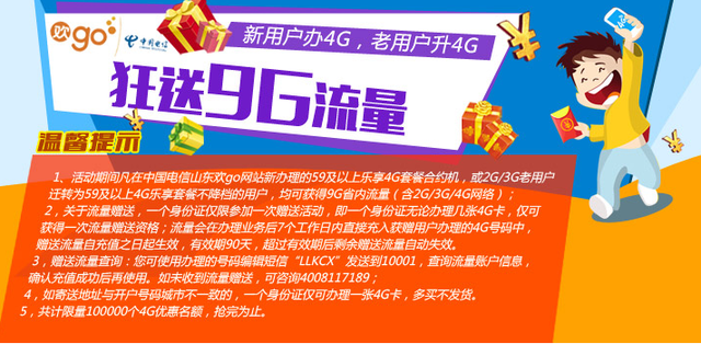 iPhone 6直降800 歡go網站再送9G流量 