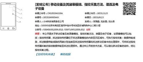 小米5搭载指纹识别 尽显总裁发烧决心 