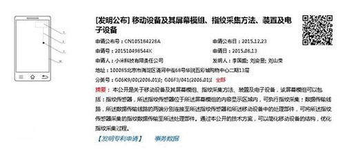专利曝光! 小米5用压感屏+指纹识别-小米 M5(移