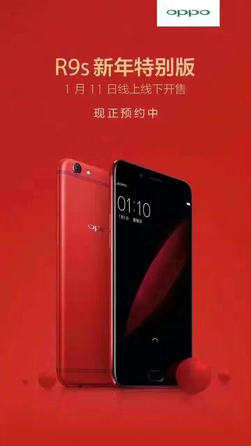 新年就用中国红 OPPO R9s红色现货2799