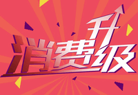 消费升级不是口号 华硕带来新零售消费体验