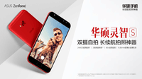 长续航柔光拍照,华硕灵智S嗨出自拍体验