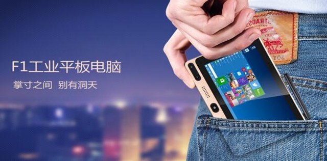 别有洞天 F1工业平板电脑**商务娱乐新潮流 