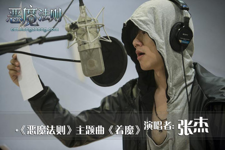 男儿真本色《恶魔法则》主题曲