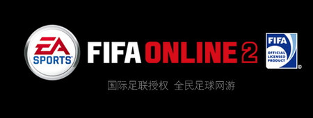 EA������FIFA Online 2���������籭ģʽ 