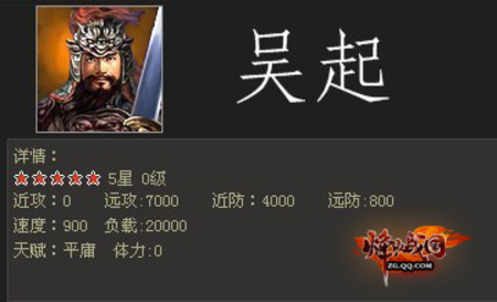 细数《烽火战国》五星英雄