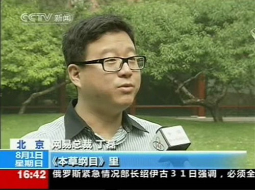 CCTV盛赞《<em>梦幻西游</em>》为行业典范_<em>梦幻西游</em>