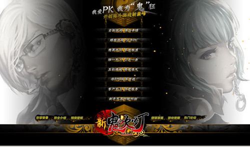 《新鬼吹灯》创意官网正式上线_鬼吹灯OL