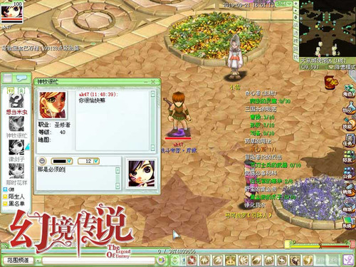 像qq那样聊天 幻境传说即时聊天系统_幻境传说