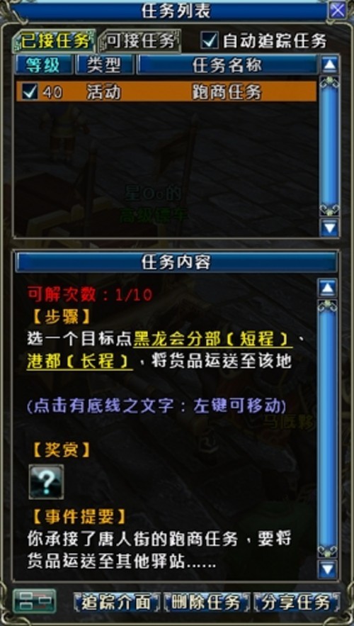 龙OL怎样跑商?跑商会得经验吗?