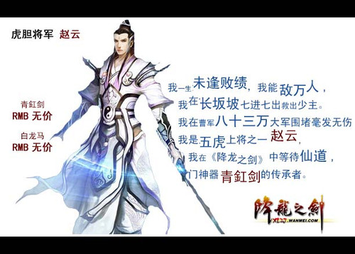 凡客广告来袭 <em>爱泡妹</em>更爱《降龙之剑》_降龙之