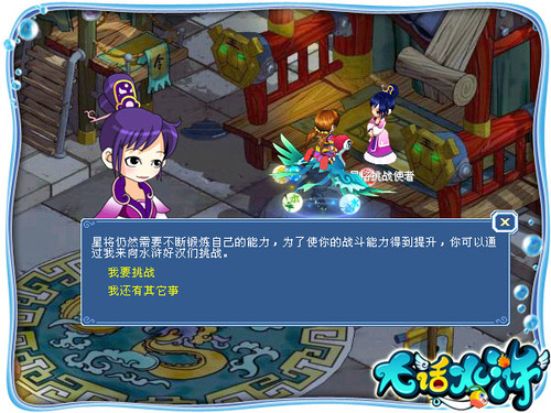 巧夺无字天书《大话水浒》星将挑战_新水浒Q传_网络游戏-中关村在线