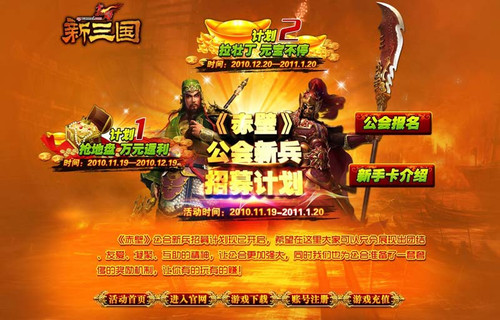 《赤壁·新三国》新兵招募 入驻万元返利 《赤壁·新三国》新兵招募 入驻万元返利