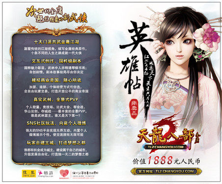 《天龙八部2》携手朗声图书 共温金庸经典 《天龙八部2》携手朗声图书 共温金庸经典
