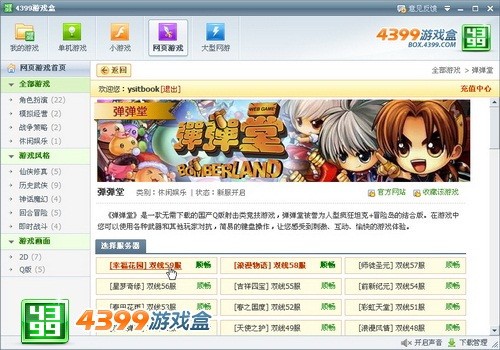 �������á����� 4399��Ϸ��ҳ��һ��ͨ 