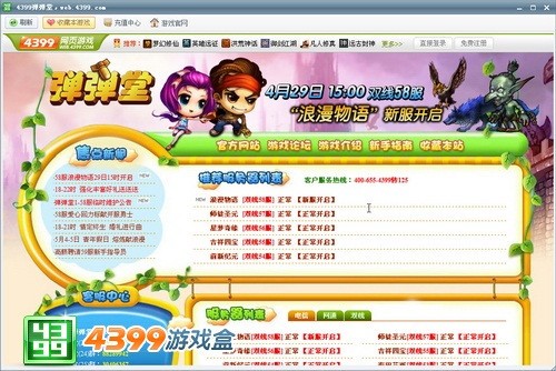 �������á����� 4399��Ϸ��ҳ��һ��ͨ 