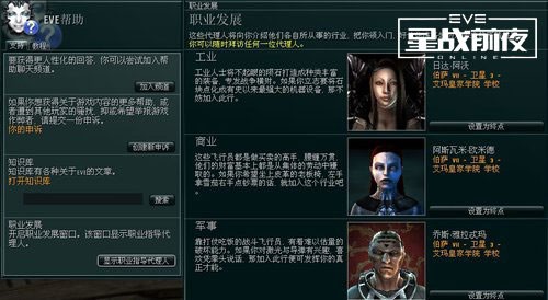 eve空间站_eve任务收入