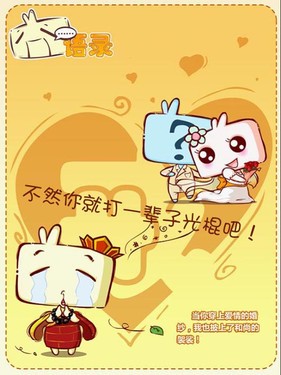 《武林<em>秘籍</em>》囧大侠 首创<em>把妹秘籍</em>_武林秘籍_