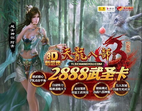三大件儿《天龙八部3》小白轻松当大侠 三大件儿《天龙八部3》小白轻松当大侠