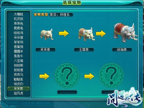 更霸气更威猛《问道外传》宠物进化指南_问道