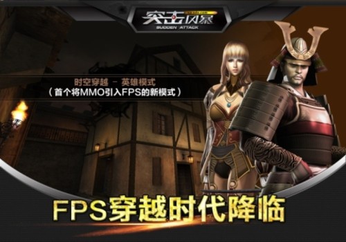 《突击风暴》美女武士high翻天 原创