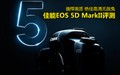 佳能 5D Mark II