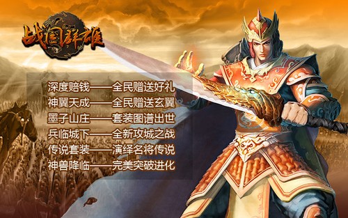 夺宝奇兵《战国群雄》资料片必玩四大副本 夺宝奇兵《战国群雄》资料片必玩四大副本