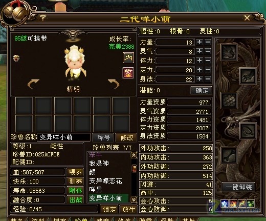 六一儿童节礼物 天龙八部全区第一天使宝宝 六一儿童节礼物 天龙八部全区第一天使宝宝