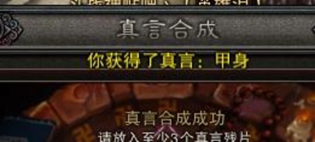 《斗战神》真言合成心得 随机合成更划算 《斗战神》真言合成心得 随机合成更划算