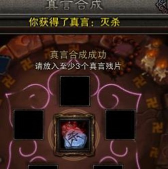 《斗战神》真言合成心得 随机合成更划算 《斗战神》真言合成心得 随机合成更划算