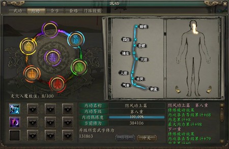 谈武侠网游《流星蝴蝶剑OL》的内功系统