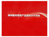 神州数码 LIC-DCBV50