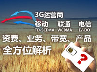 �ƶ�����ͨ������������Ӫ��3Gʵ��ȫ��λ����