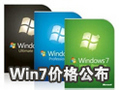 Windows7�����۸���¶ ��ͽ���49��Ԫ