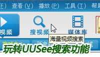 UUSee������Ƶ����ͨɱ