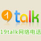 ��ǣ���� 19Talk����绰���㹵ͨ����