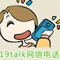 ���հ칫ͨѶ��ѡ - 19talk����绰