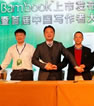 Bambook上市发布会签约11家内容提供商