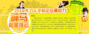 ZOL�ֻ���̳�������