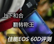 ¹жˣEOS60D