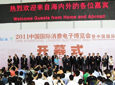 �Ƽ�������� 2011�ൺCES��ʽ��Ļ