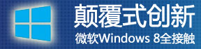 ʽ ΢ܛWin8MA[ȫ|