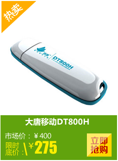 �����ƶ�DT800H
